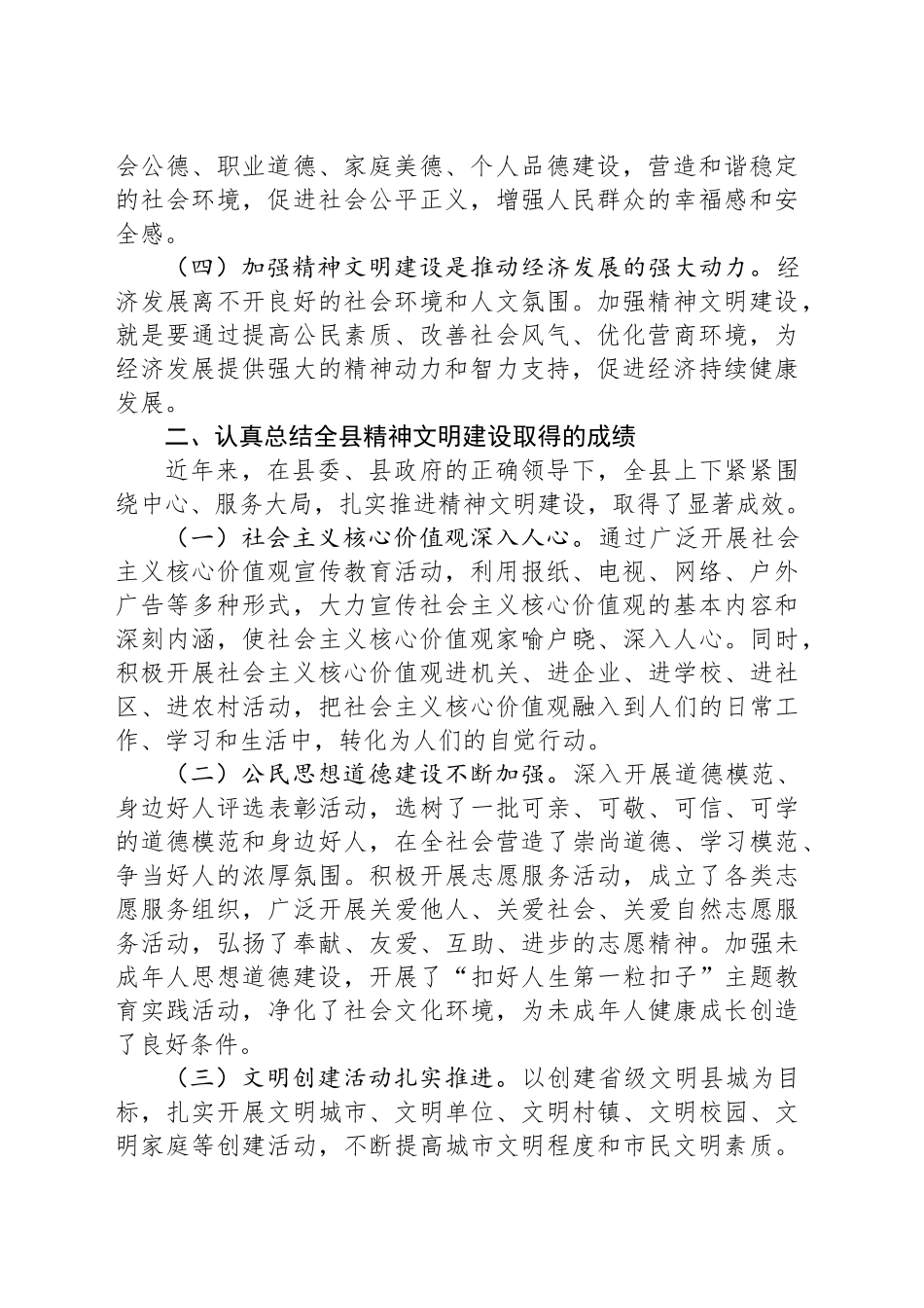 县委宣传部部长在2024年全县精神文明建设推进会上的讲话_第2页