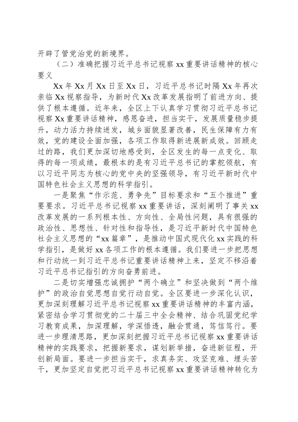 区委书记在学习贯彻党的二十届三中全会精神研讨班的讲话_第2页