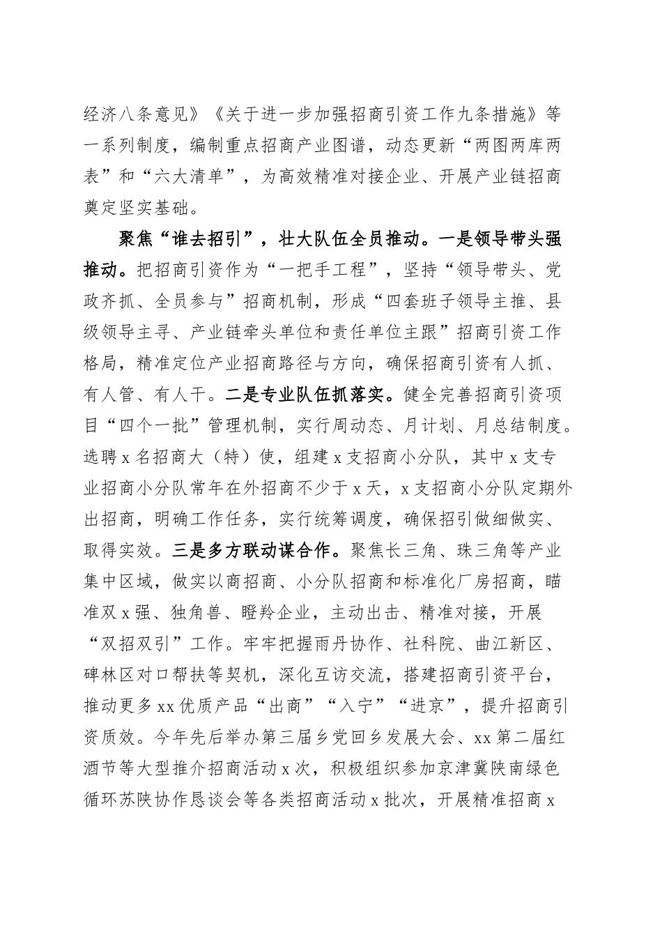 县招商引资工作经验材料含成效启示总结汇报报告20241106_第2页