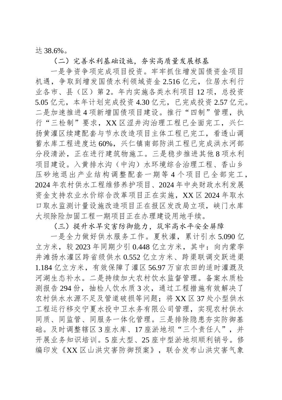 区水务局2024年工作总结暨2025年工作思路（20241013）_第2页