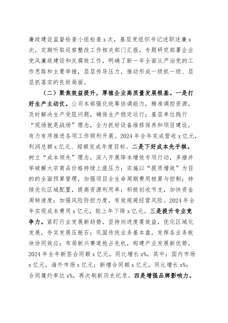 国有企业2024年工作总结公司全面汇报报告20241106_第2页