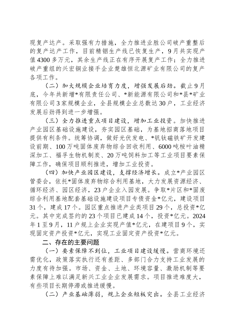 县人大常委会专题调研组关于工业强县工作情况的调研报告_第2页