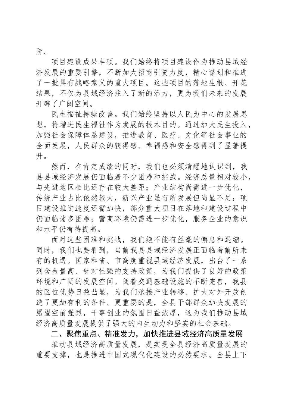 县委书记在2024年全县县域经济高质量发展推进会上的讲话_第2页