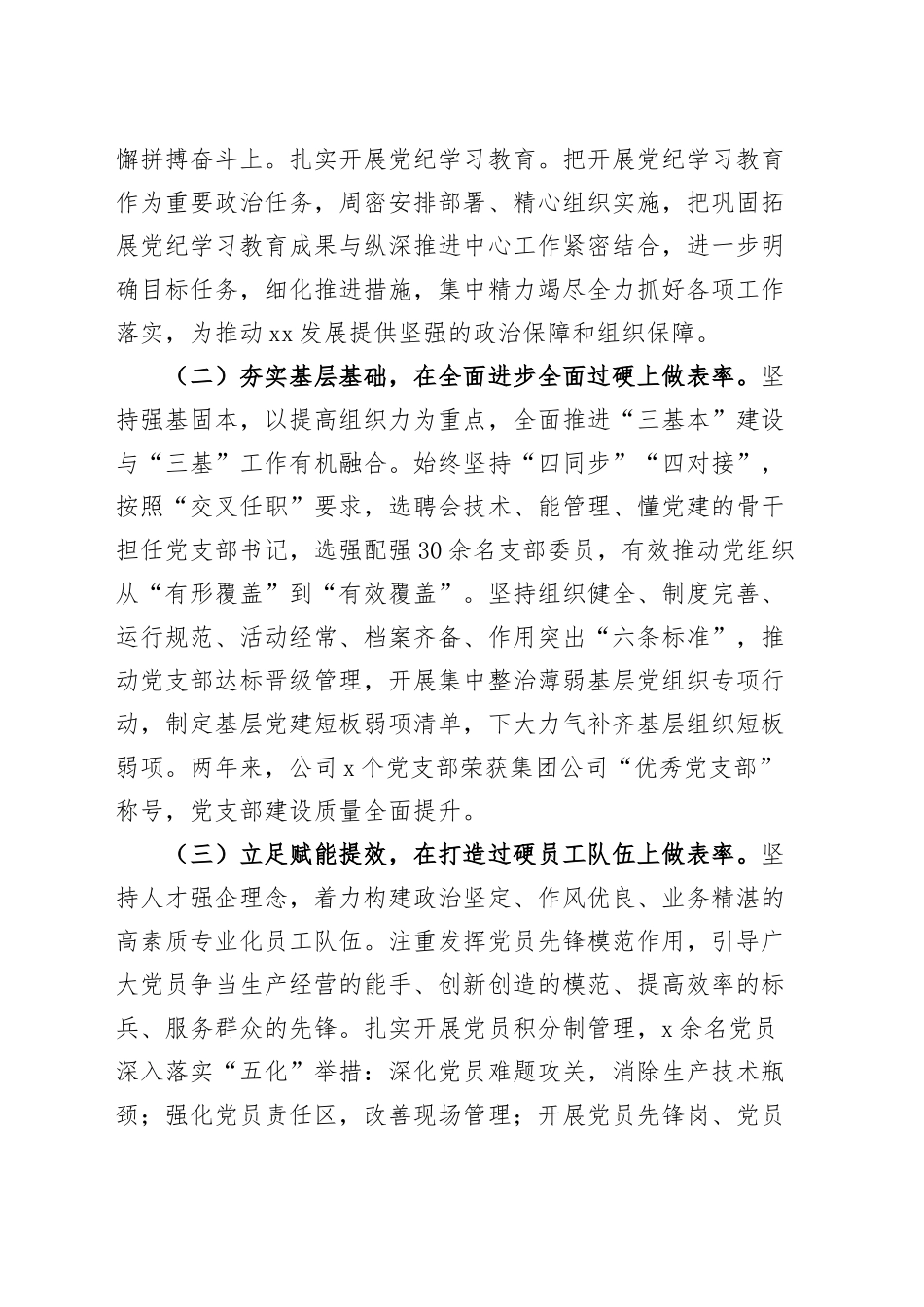 国有能源企业2024年落实全面从严治党主体责任工作报告20241106_第2页