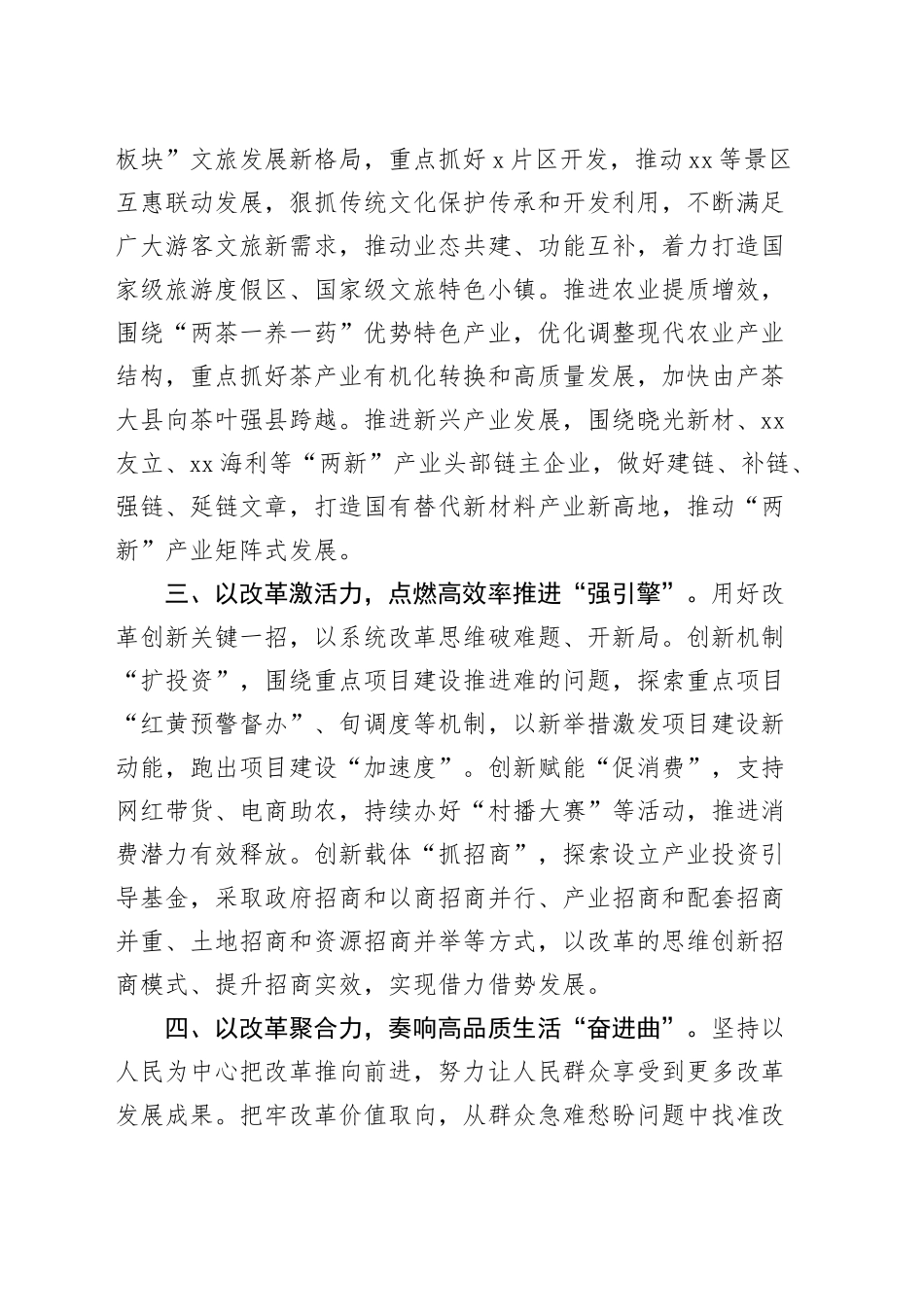 县委书记在全市县处级领导干部学习贯彻党的二十届三中全会精神研讨会上的发言材料心得体会20241106_第2页