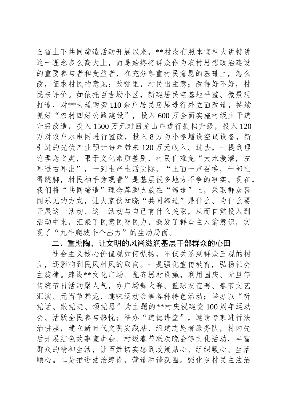 在2024年全县基层思想政治工作座谈会上的汇报发言_第2页