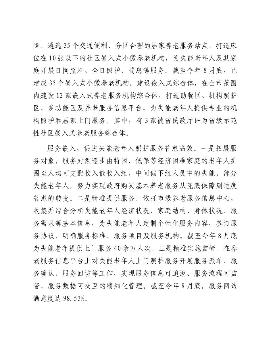 在全省养老服务工作推进会上的汇报发言汇编（6篇）_第2页