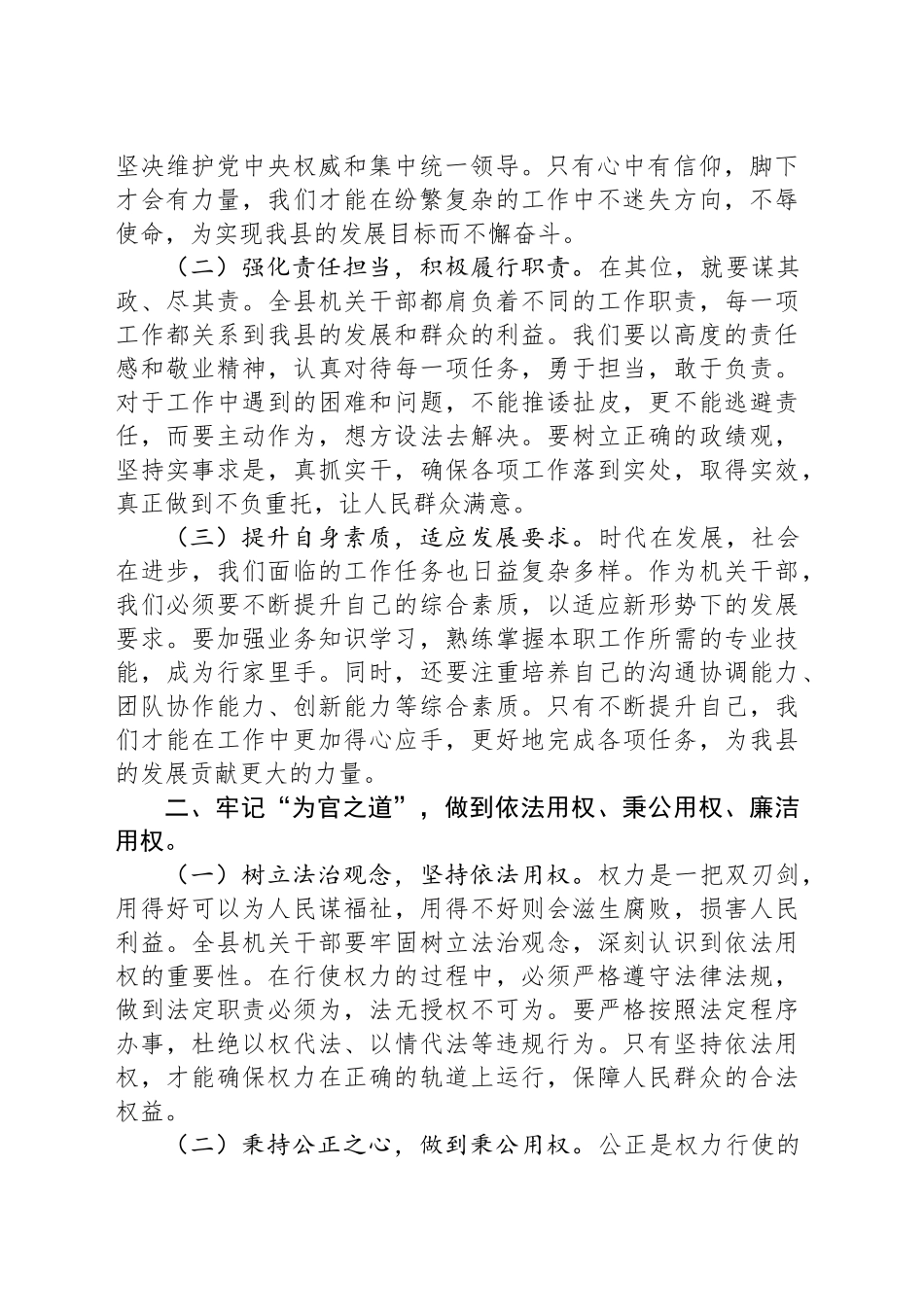 在加强纪律教育、推进廉洁作风建设动员部署会上的讲话_第2页