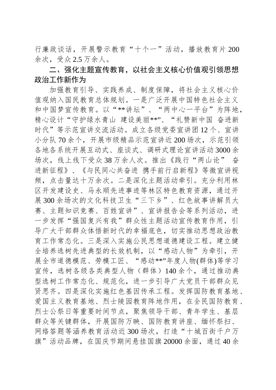 在2024年全省加强和改进思想政治工作推进会上的汇报发言_第2页