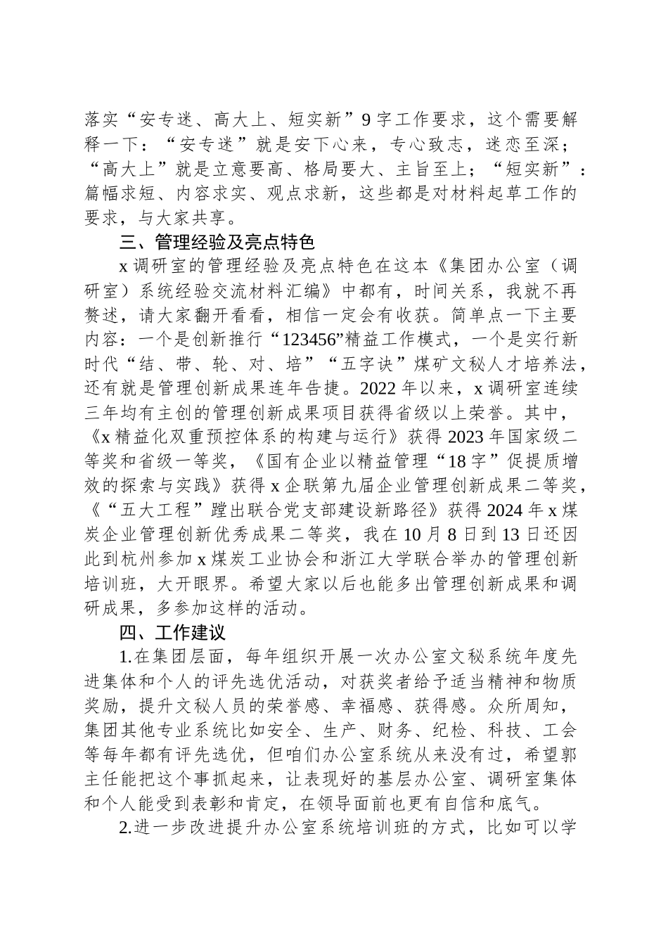 在2024年度集团办公室系统工作培训班结业式上的交流发言_第2页