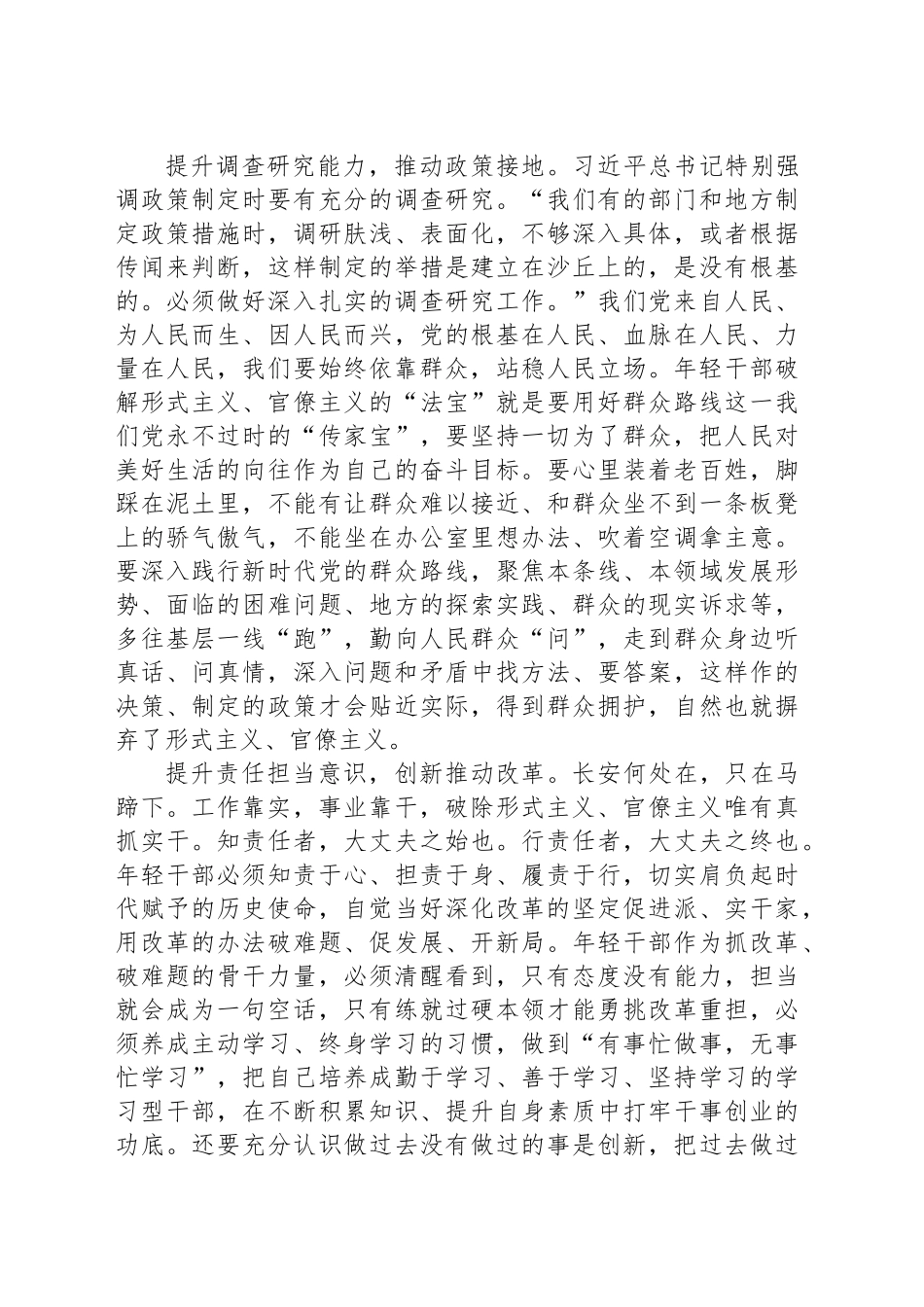 在理论学习中心组集体学习研讨会上的交流发言（整治形式主义官僚主义专题）_第2页