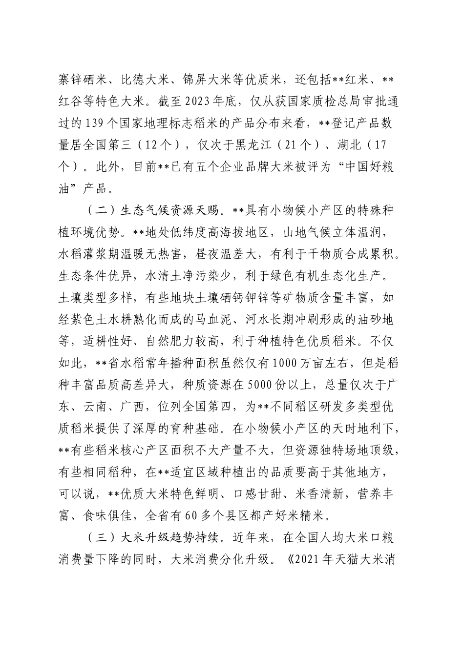 在全省推进优质稻米产业高质量发展现场观摩会上的讲话_第2页