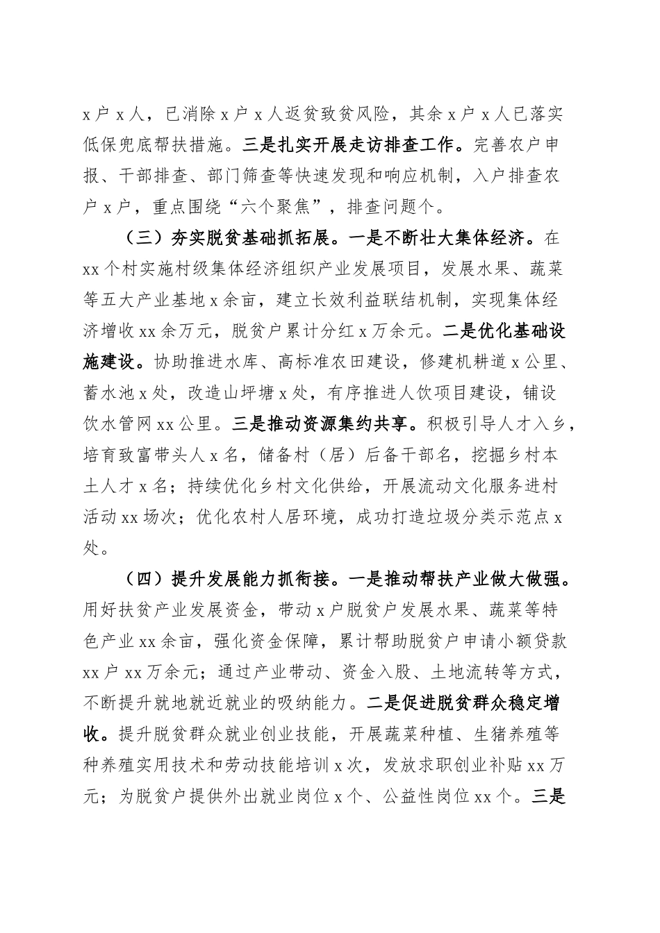 巩固拓展脱贫攻坚成果同乡村振兴有效衔接工作总结汇报报告20241106_第2页