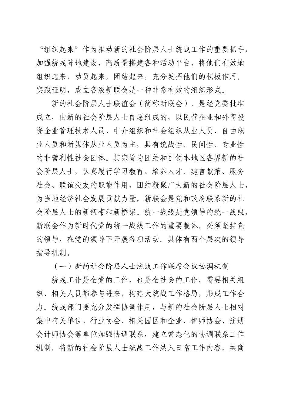 在新的社会阶层人士联谊会管理推进会上的讲话_第2页