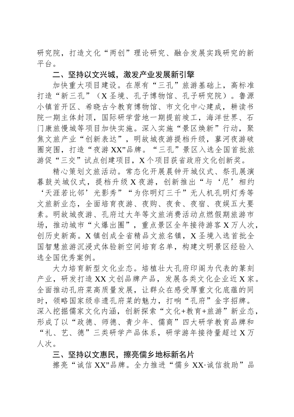 市传承传统文化、促进共同富裕工作经验材料_第2页