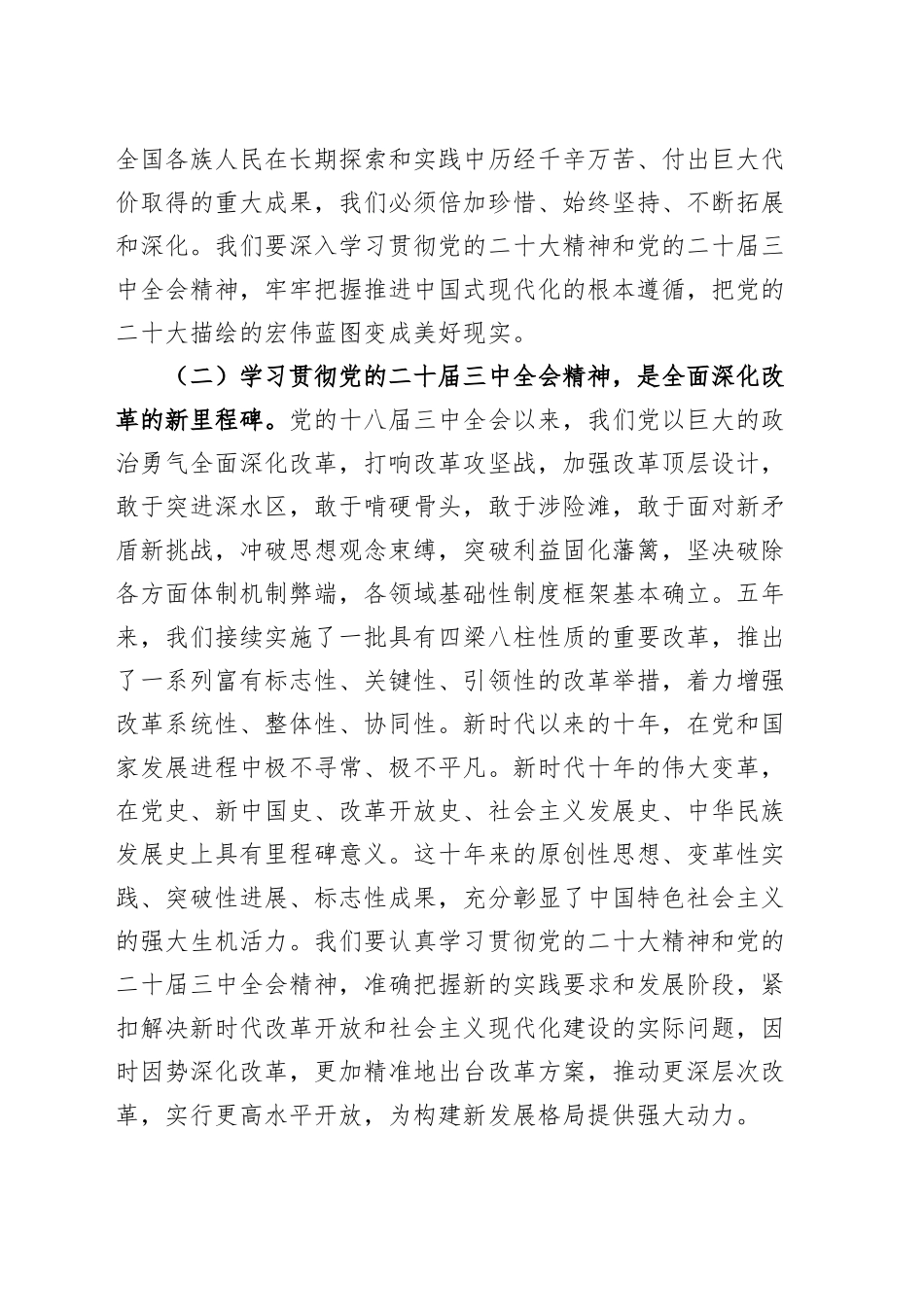 学习党的二十届三中全会精神研讨会讲话2024年心得体会交流20241106_第2页