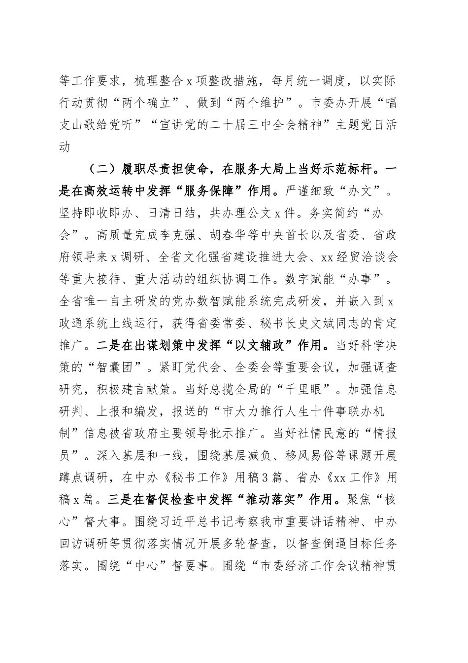 市委办公室党组书记2024年个人述职述责述廉述党建工作报告20241106_第2页