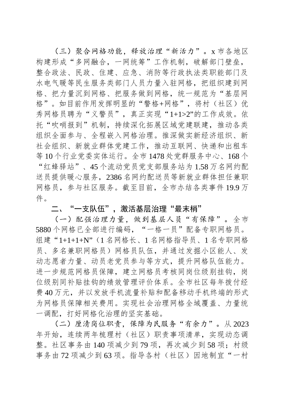 市委社会工作部在社会治理经验分享会上的汇报发言_第2页