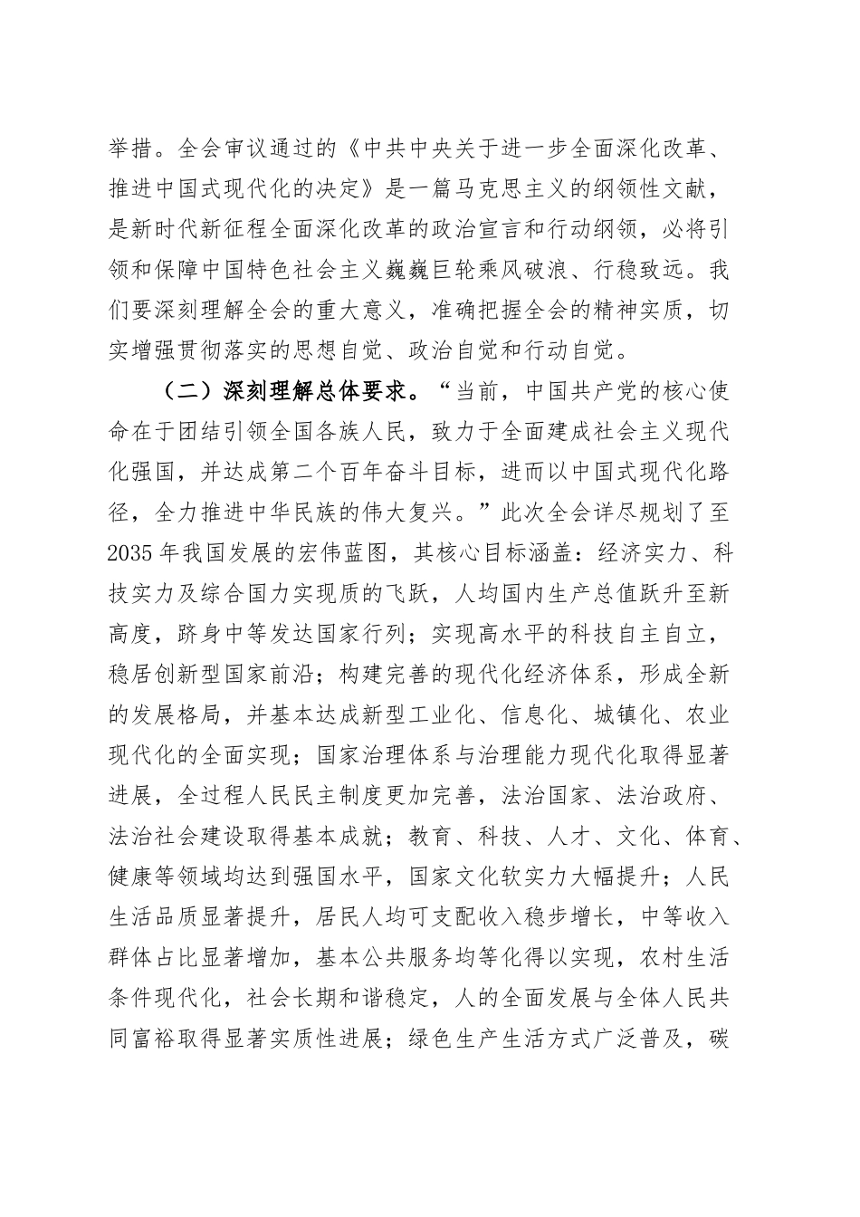 市委理论中心组学习贯彻党的二十届三中全会精神研讨发言材料交流心得体会20241106_第2页