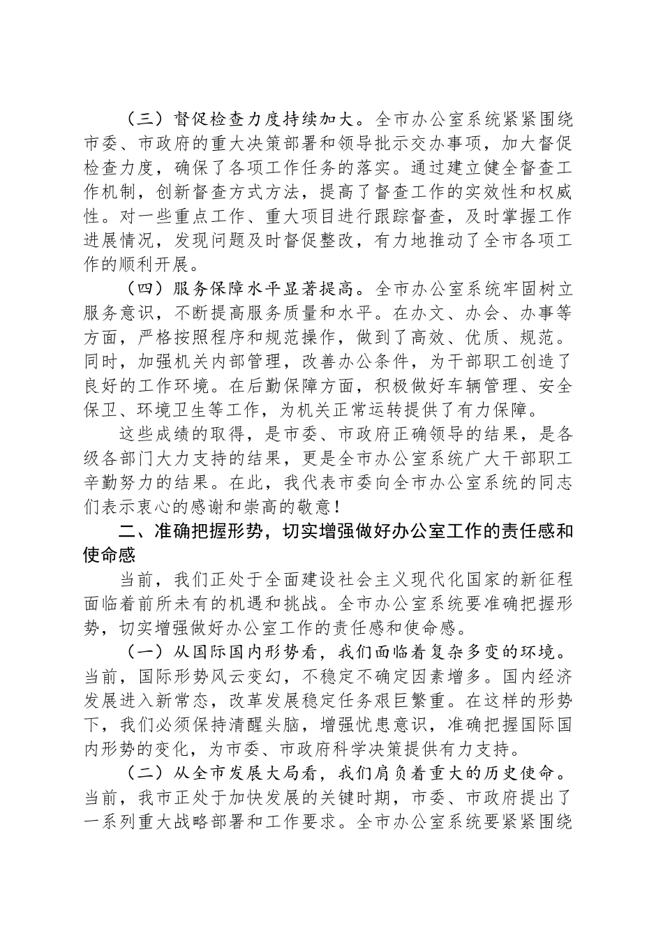 市委秘书长在 2024 年全市办公室系统工作会议上的讲话_第2页