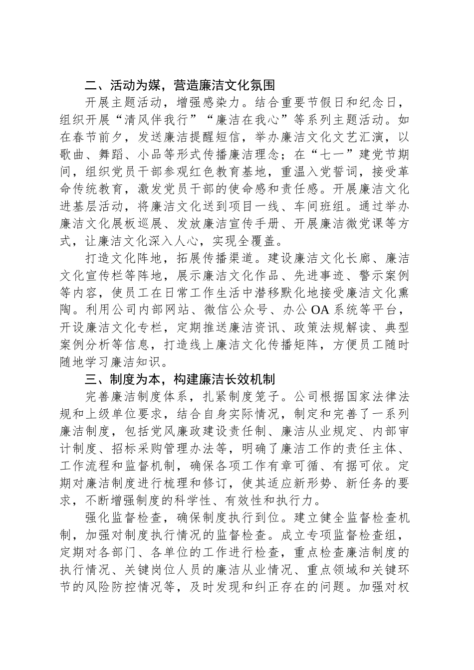 扬清风正气，促企业发展——国有企业廉洁文化建设工作总结_第2页