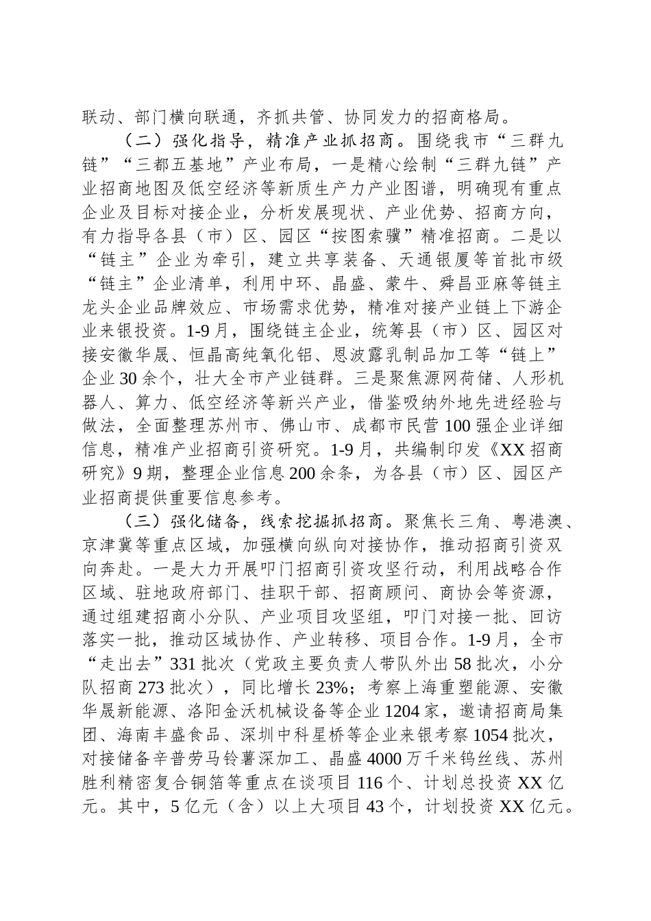 市投资促进局2024年工作总结暨2025年工作计划（20241014）_第2页