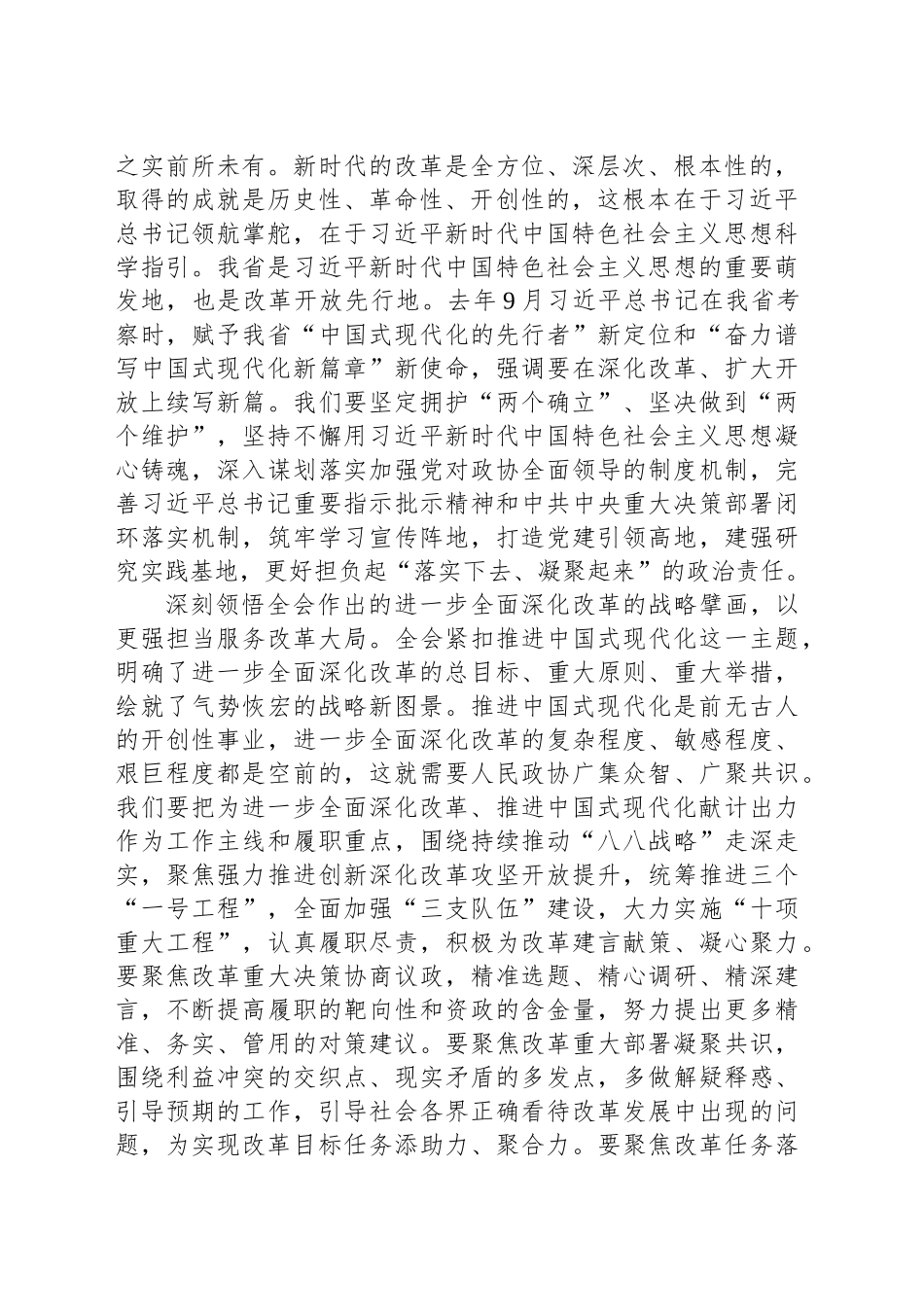 政协主席在市委理论学习中心组集体学习研讨会上的交流发言_第2页
