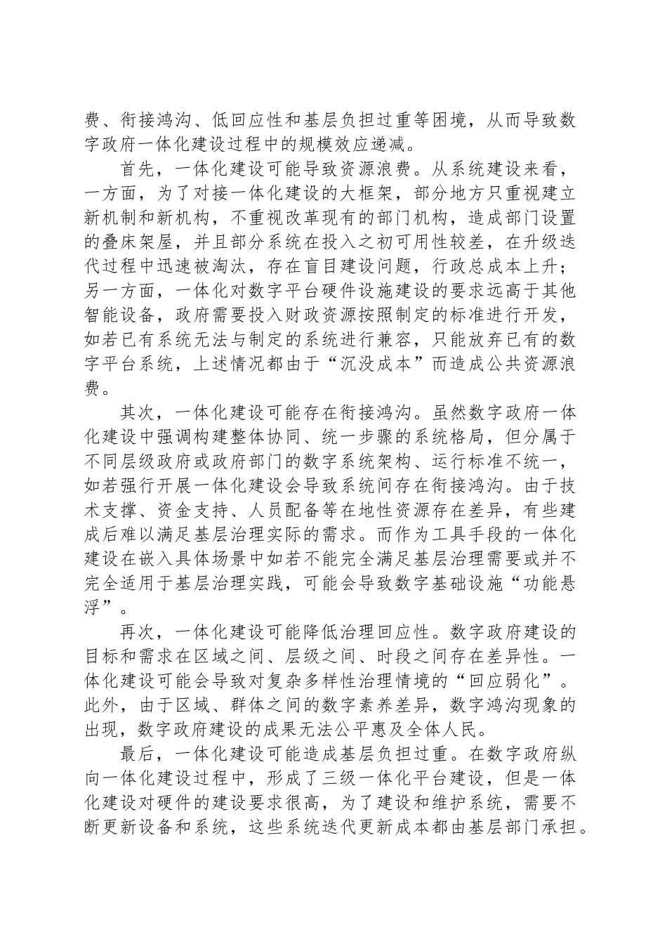 数字政府一体化要平衡好“分”与“合”_第2页