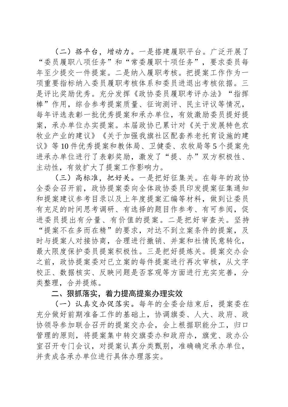 旗政协全市政协提案工作座谈会发言材料_第2页