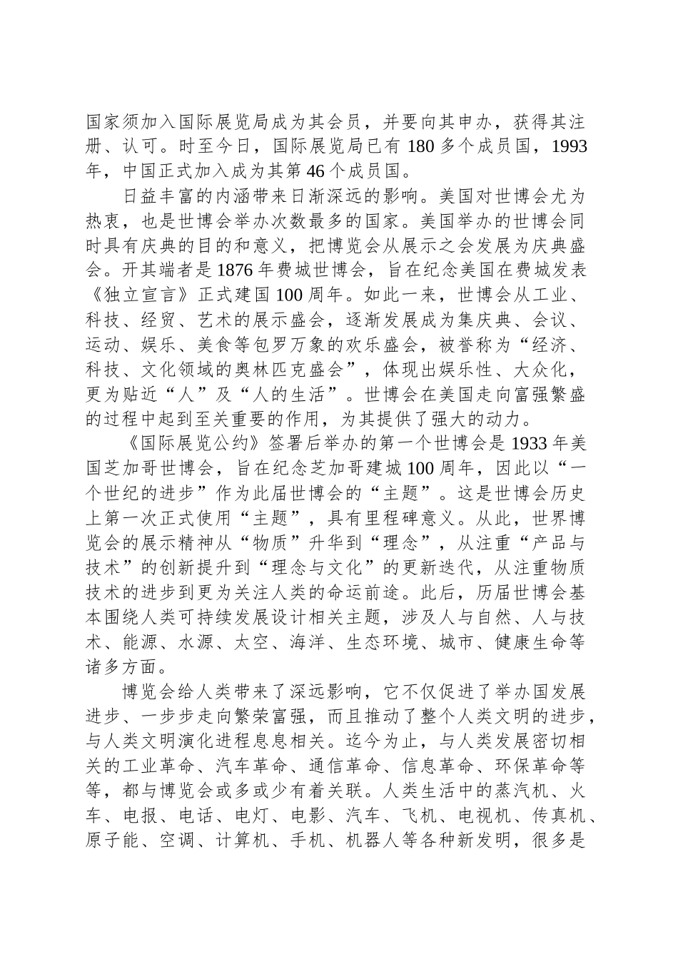 推动人类文明进步的博览会_第2页