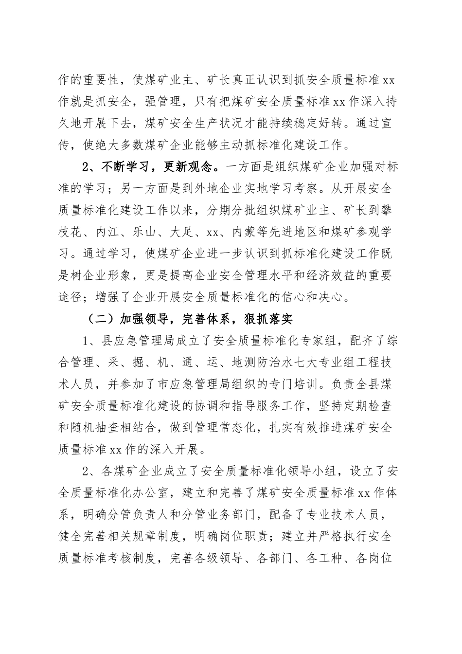 应急管理局煤矿安全生产工作汇报20241106_第2页