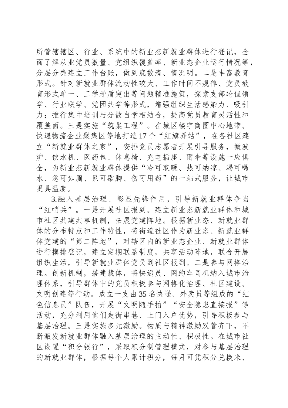 某区新业态新就业群体党建工作情况汇报_第2页