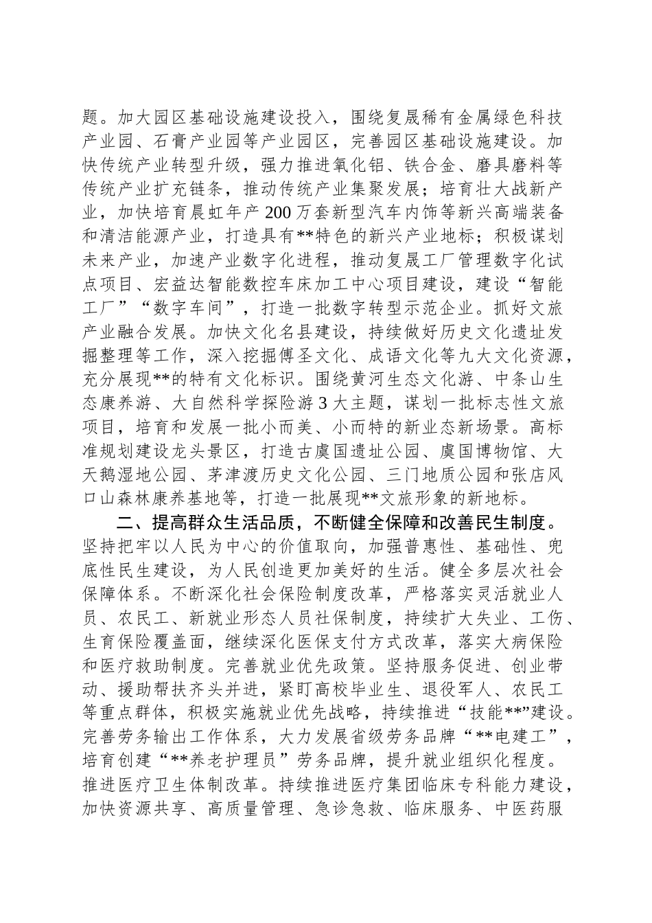 某县在2024年全市县域经济高质量大会暨县区委书记座谈会上的汇报发言_第2页