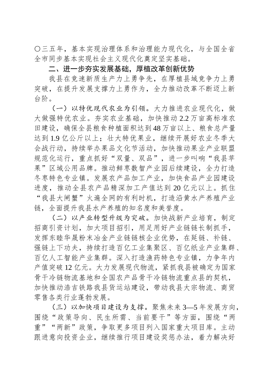 某县2024年度全面深化改革工作总结_第2页