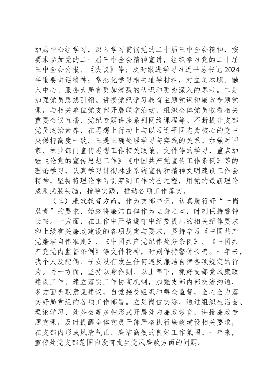 某局党委宣传部党支部书记2024年抓基层党建工作述职报告_第2页