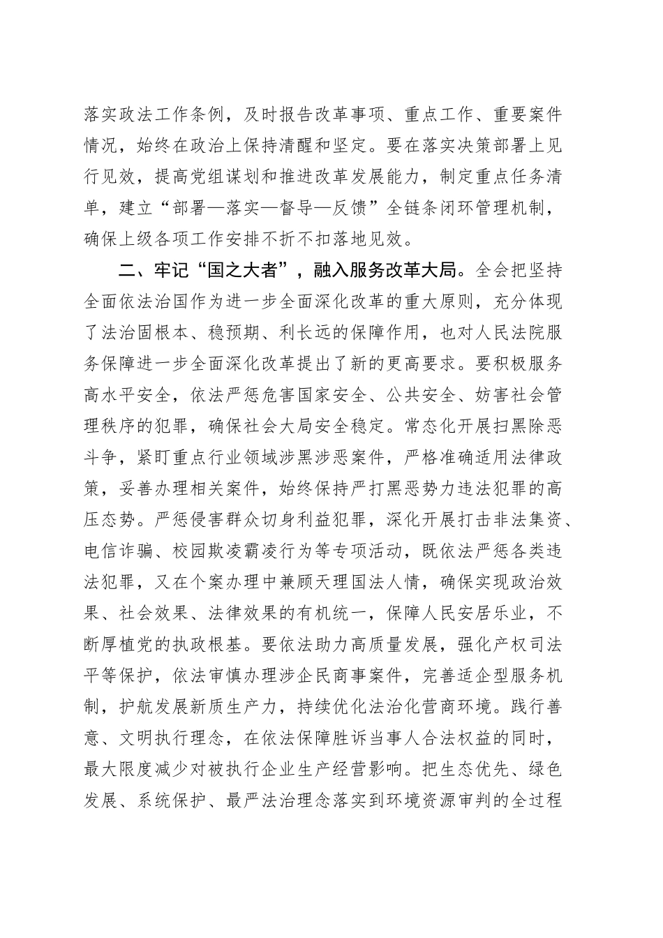 法院院长理论中心组学习党的二十届三中全会精神研讨发言材料心得体会20241106_第2页