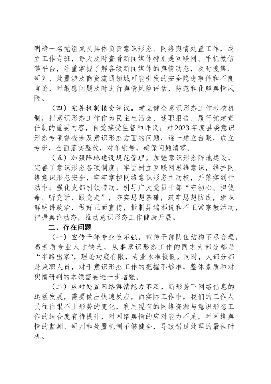 第三季度意识形态工作情况报告汇报总结20241106_第2页