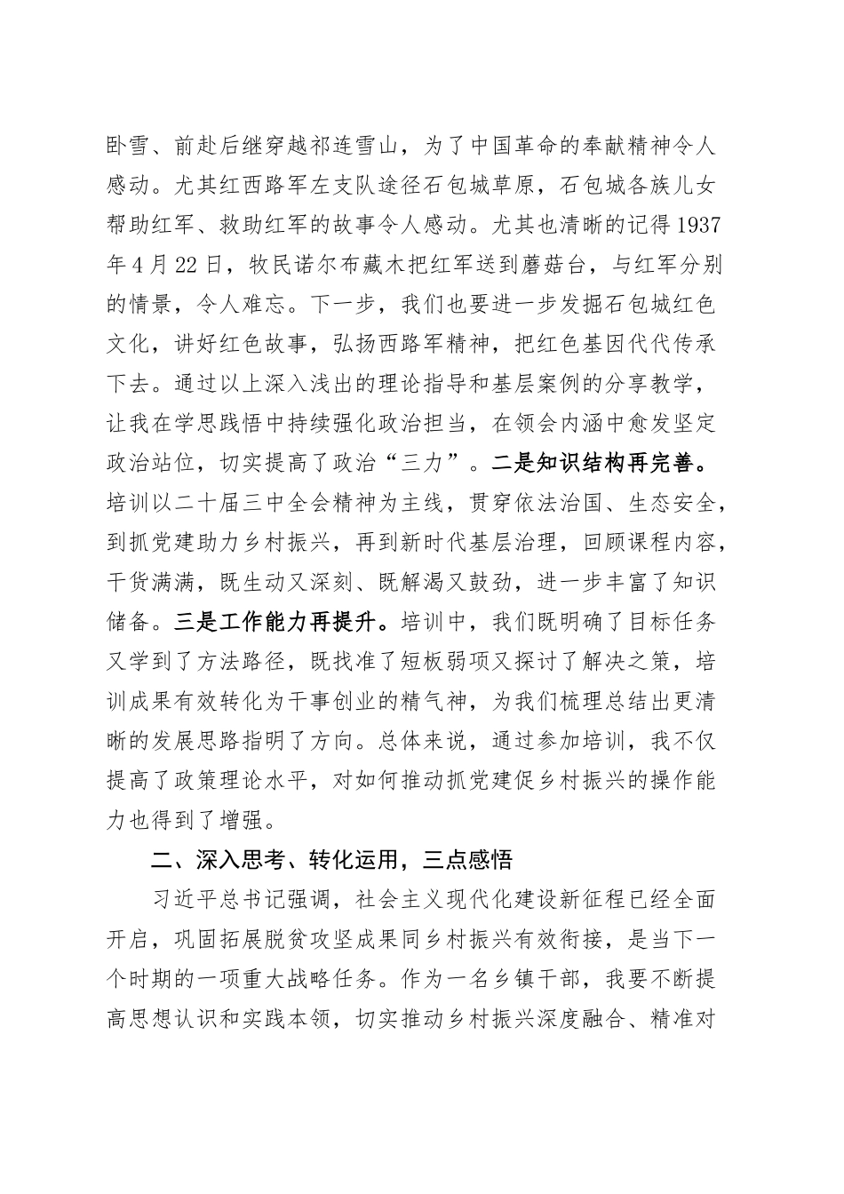 科级干部学习贯彻党的二十届三中全会精神轮训班心得体会发言材料20241106_第2页