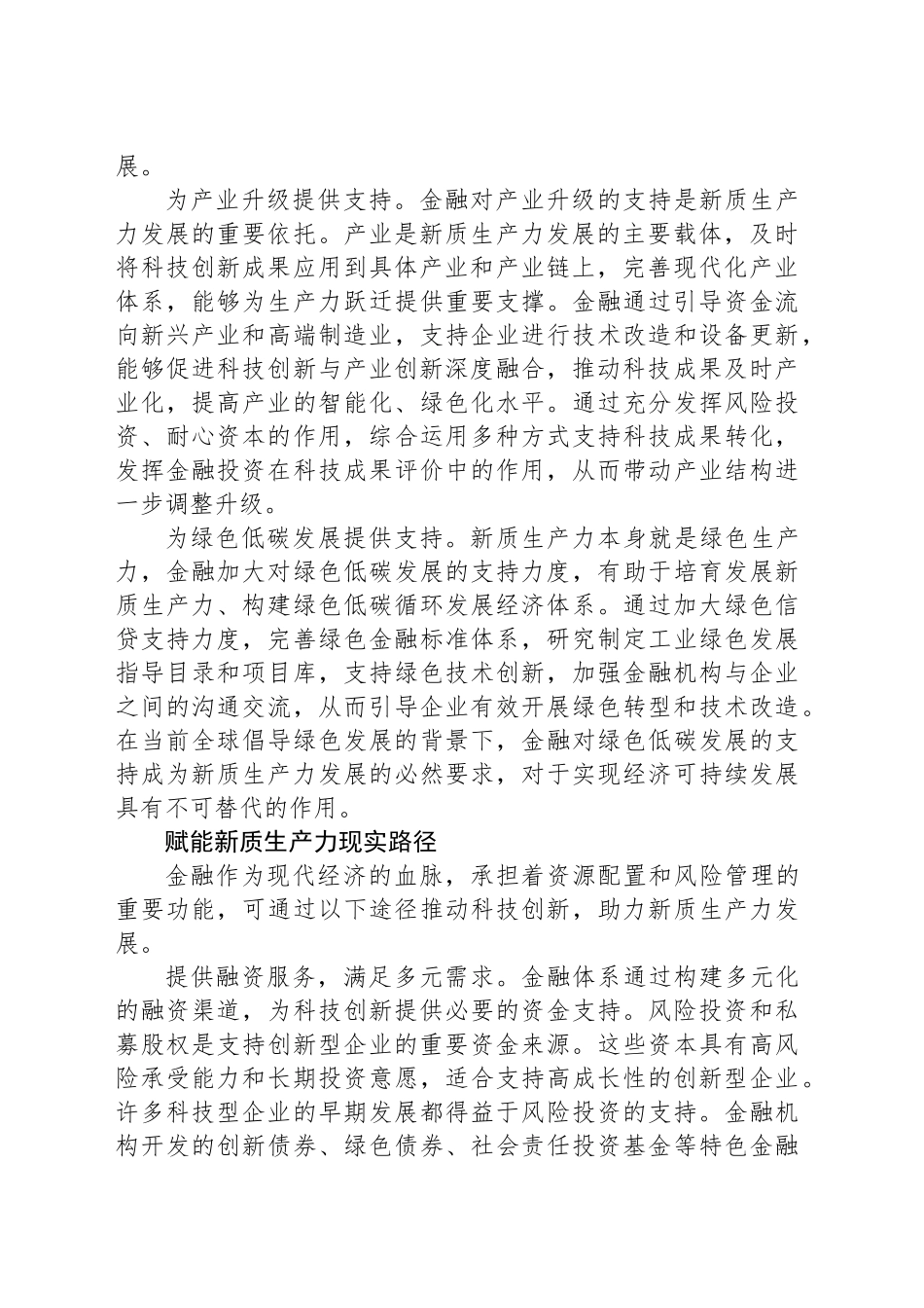 金融活水培育发展新质生产力_第2页