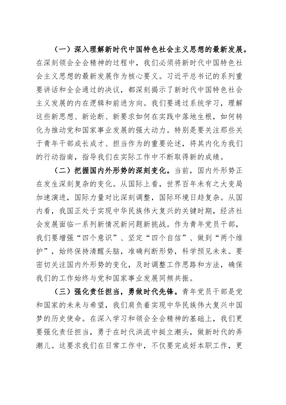 青年理论小组学习党的二十届三中全会精神研讨会发言材料心得体会20241106_第2页