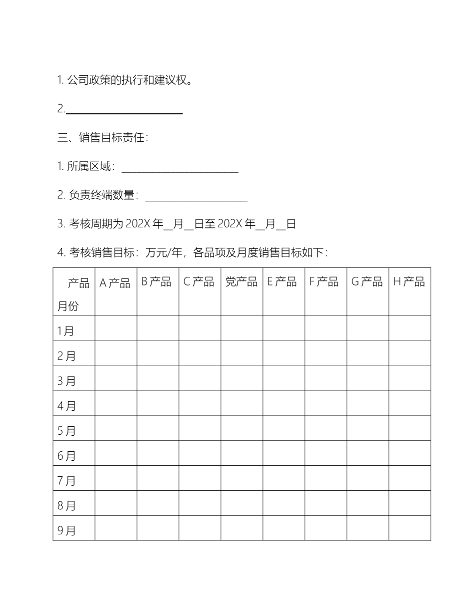 0045、业务经理目标责任书_第2页