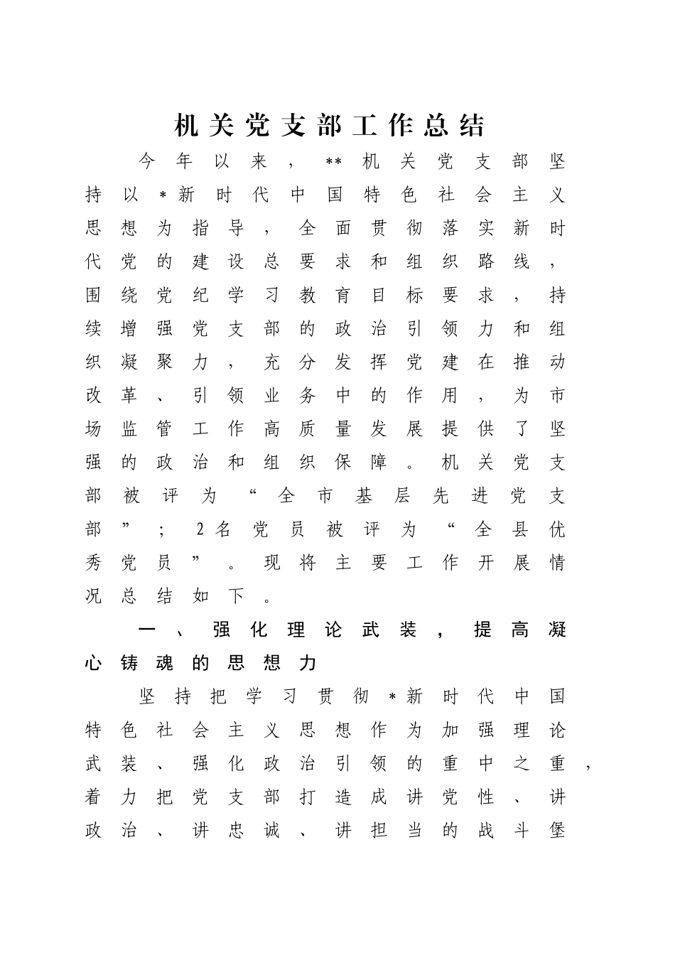 2024年机关党支部工作总结2500字（党建总结）_第1页