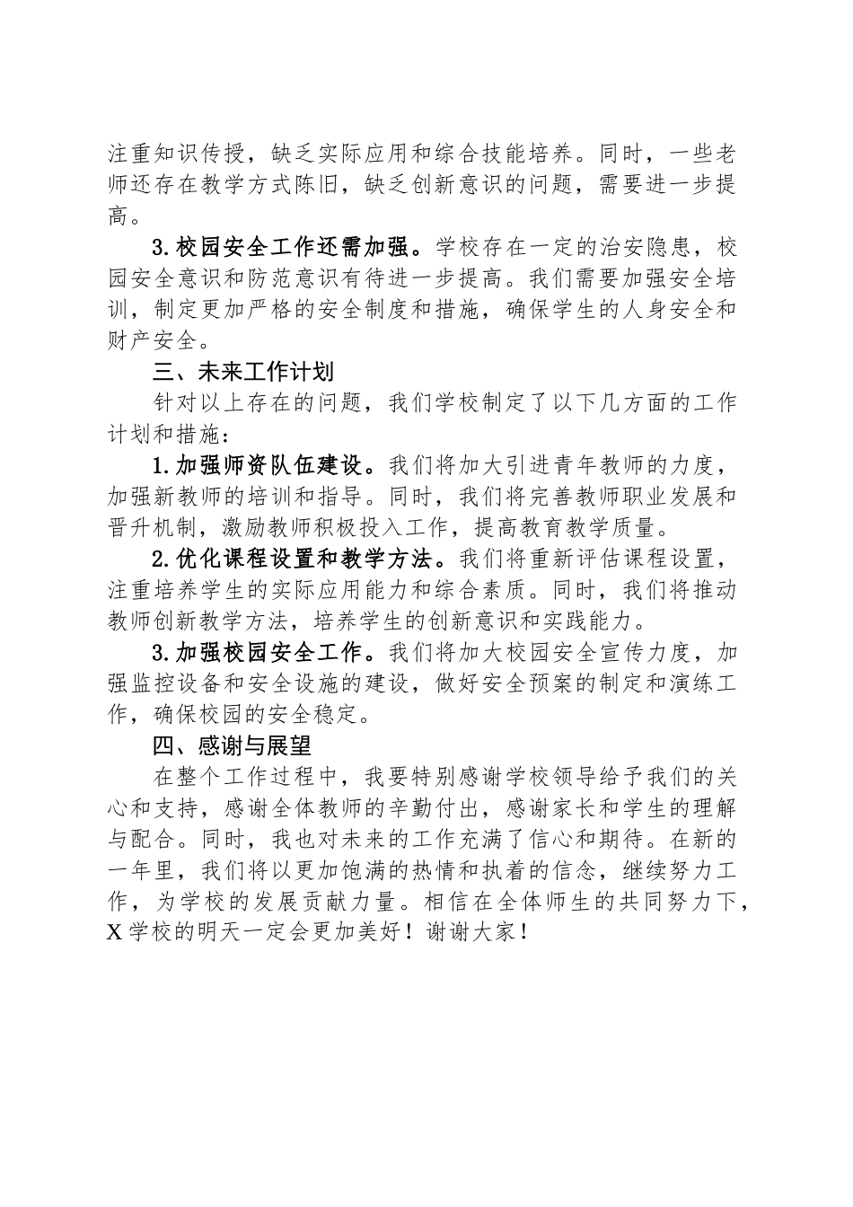 2024年学校书记述职报告_第2页