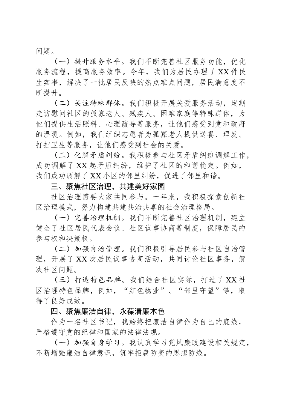 2024年社区书记述职述廉报告_第2页