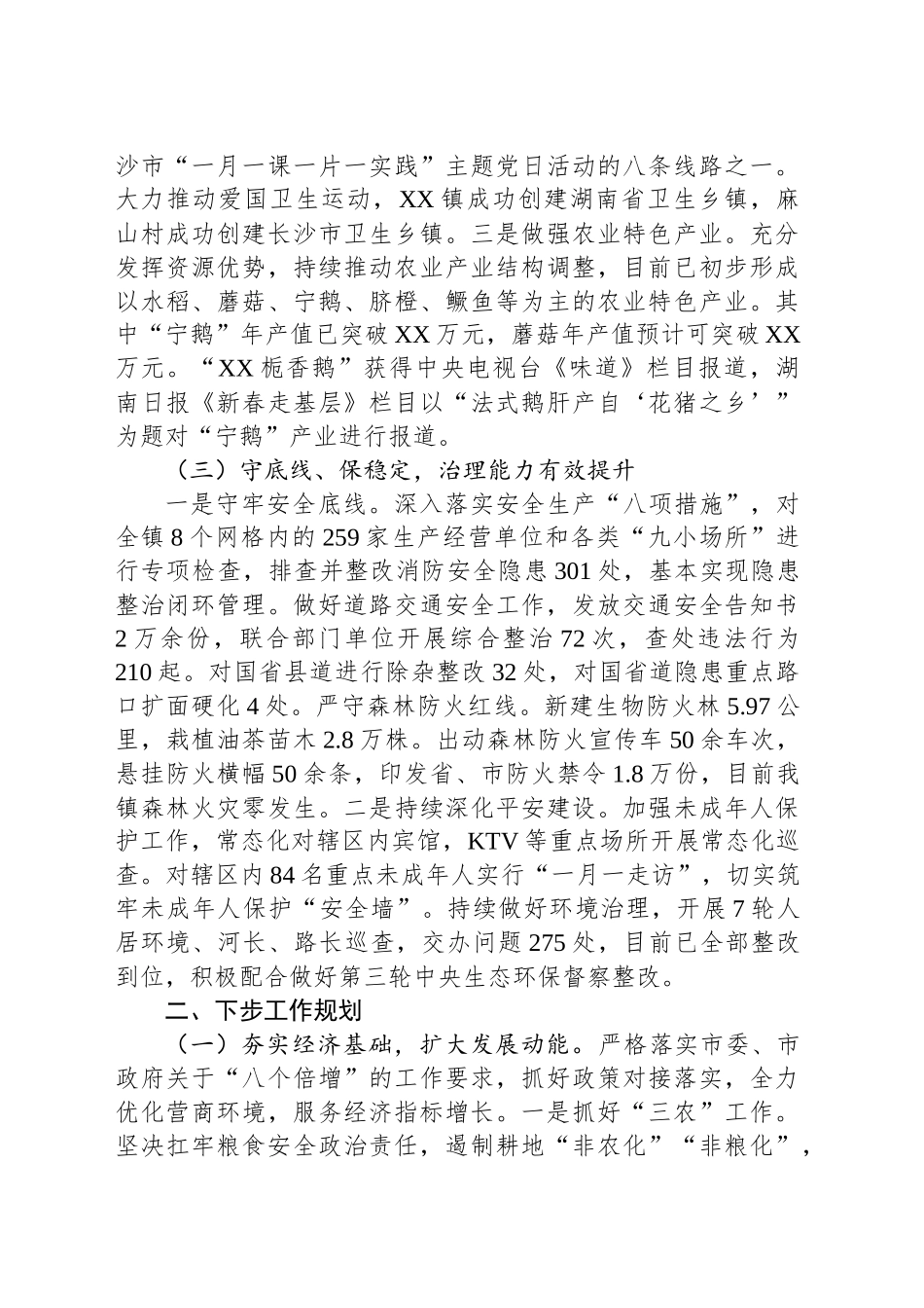 XX镇2024年前三季度工作总结及下阶段工作规划（20241104）_第2页