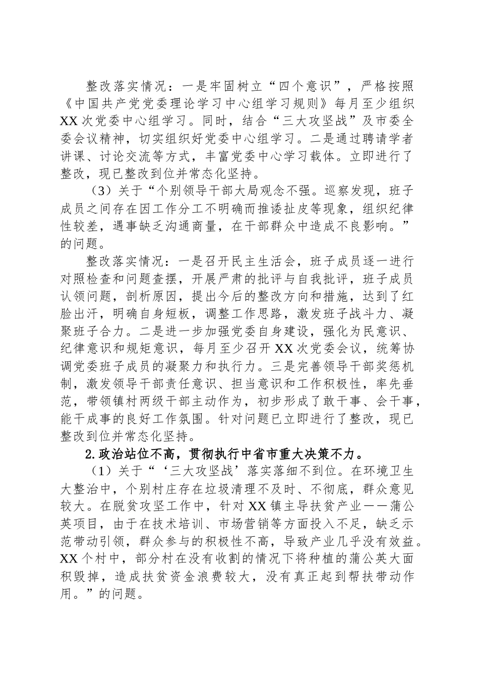 XX镇巡察反馈整改落实情况_第2页