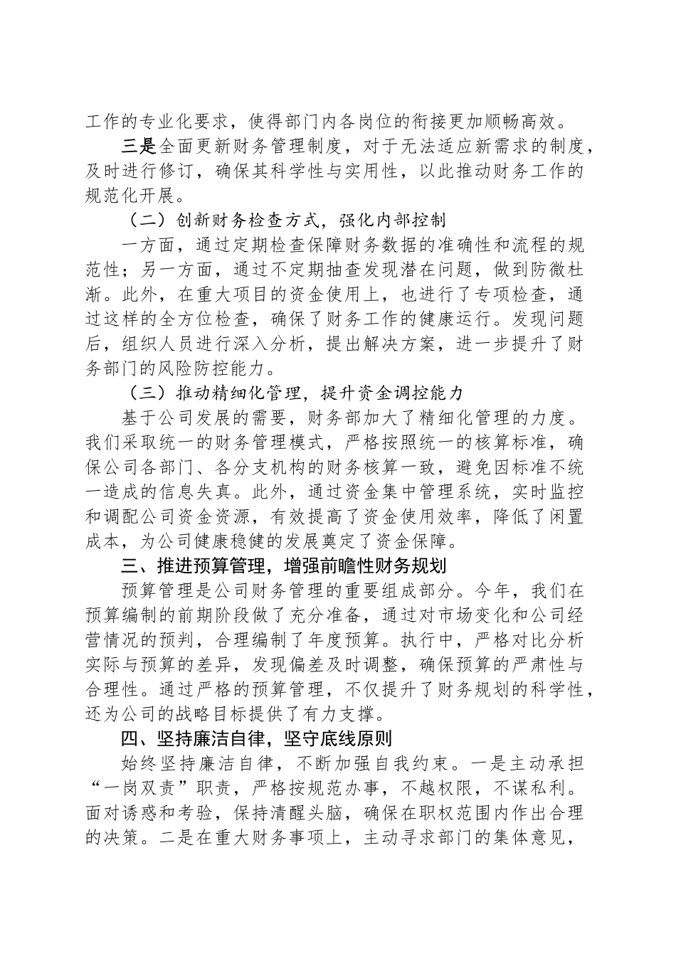 2024财务部门年度述职述廉报告_第2页