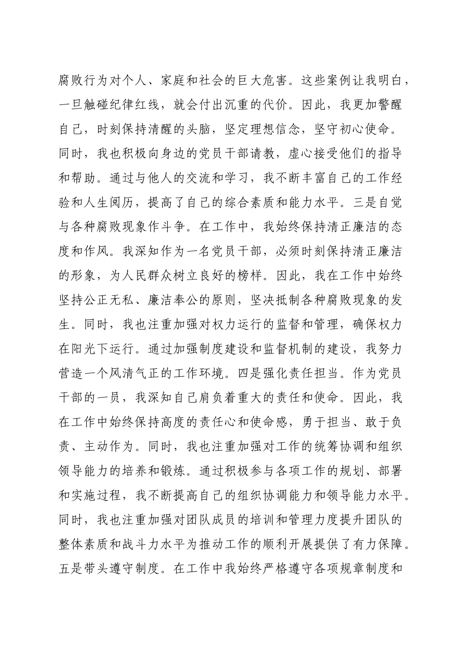 “以案促改”个人对照检查发言材料（3349字）_第2页