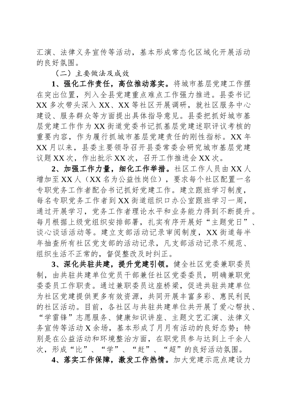 XX县城市社区领域基层党建薄弱领域专项整治整改报告_第2页