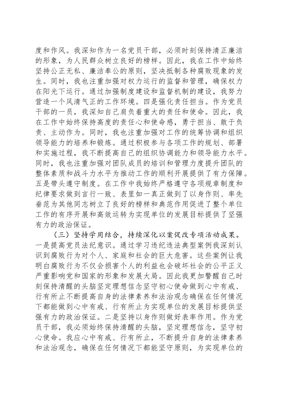 “案促改”个人对照检查发言材料_第2页